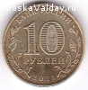 продам 10 рублей - Белгород 2011 года