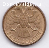 продам монету 1 рубль 1992 год (Л)