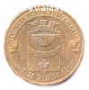 продам монету 10 рублей ГВС "Тихвин", 2014 год