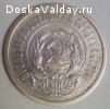 продам монету 20 копеек 1923 года