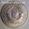 продам монету 20 копеек 1925 года