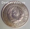 продам монету 20 копеек 1928 года