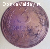 продам монету 3 копейки 1932 года