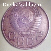 продам монету 3 копейки 1954 года