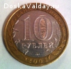 продам монету Орловская область